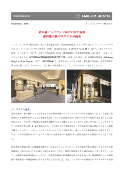若年層インバウンド向けの宿泊施設 都内最大級のホステルが