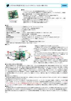 LTC3124 昇圧型 DC-DC コンバータモジュール(5V～最大 15V)
