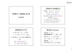 効用最大化，需要曲線，弾力性 予算制約下の効用最大化 需要曲線は右