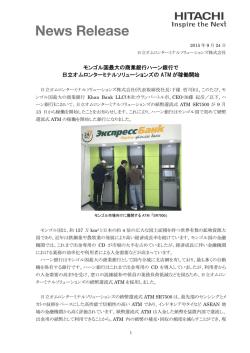 モンゴル国最大の商業銀行ハーン銀行で 日立オムロンターミナル