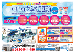 最大割引 - Clear25車検 Clear25車検