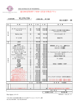 最大80万円OFF！年内∼2月まで挙式プラン ※お見積り一例