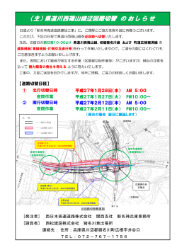 県道迂回路切替チラシ（PDF：514KB）