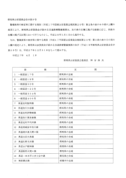 （平成28年1月1日から施行）（PDFファイル）