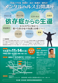 L摂食障 、様々な依存症の知識と治療について