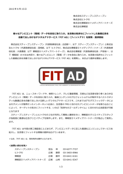 フィットアド - 博報堂DYメディアパートナーズ