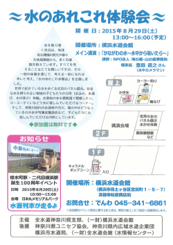 的な環境の変ィヒや様々 メイノ講)東 = 「カ~なかわの水