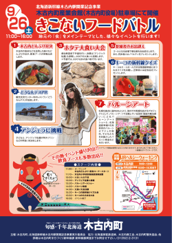 ーー 00~ー600 地元の 『食』 をメインテー マヒした、 様々なイベントを行い