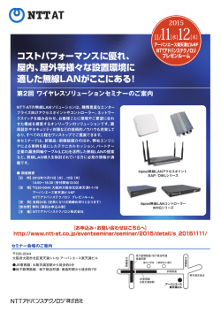 コストパフォーマンスに優れ、 屋内、屋外等様々な設置環境に 適した無線