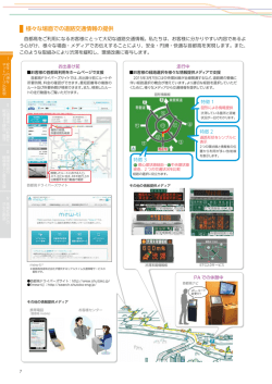 様々な場面での道路交通情報の提供 P7（PDF