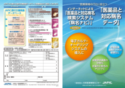 JAPーCでは様々な, 〝* ョ居善・ 一 データベース責請商品をご 用意して