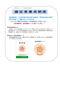 認定事業者は、文化財写真や地域の様々な資料を、専門的な技術と知識