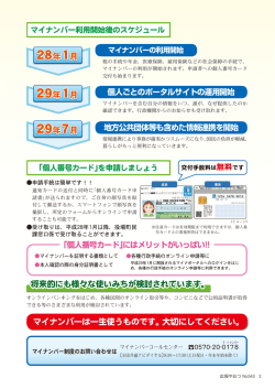 将来的にも様々な使いみちが検討されています。 マイナンバーは一生使う