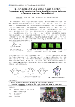 様々な外部刺激に応答した蛍光性分子の合成とその光物性
