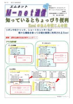リボンや右クリック、ショートカットキーなど 様々な機能を使って日頃の