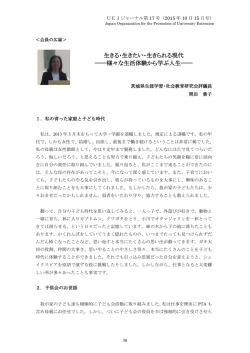 生きる・生きたい・生きられる現代 様々な生活体験から学ぶ人生