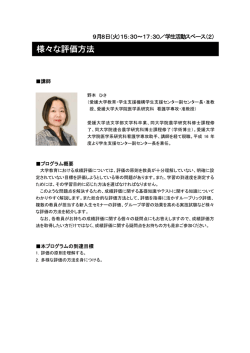 様々な評価方法