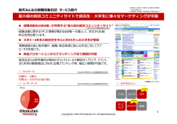 最大級の就活コミュニティサイトで就活生・大学生に様々なマーケティング