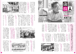 様々な一」とに取り組んでいる關横手開発興業の高橋