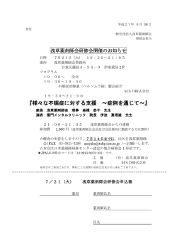 様々な不眠症に対する支援 ～症例を通じて