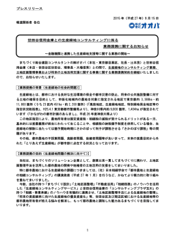 （平成 27 年）9 月 15 日 報道関係者 各位 世田谷信用金庫との生産緑地