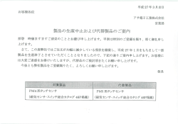 製品の生産中止のお知らせ