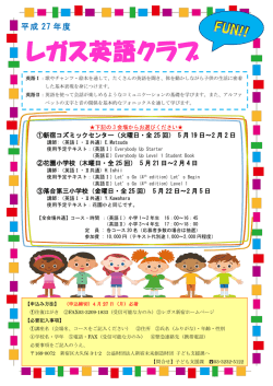 レガス英語クラブ - 公益財団法人新宿未来創造財団