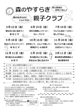 森のやすらぎ親子クラブ④