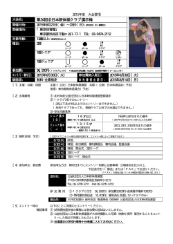 第24回全日本新体操クラブ選手権