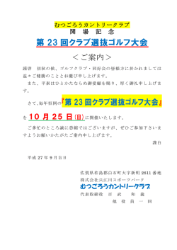 案内、要領 - むつごろうカントリークラブ