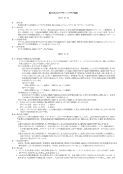 富士OGMエクセレントクラブ会則 - オリックスのゴルフ  オリックス・ゴルフ