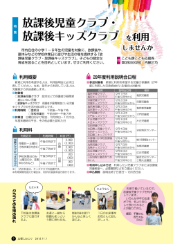 「放課後児童クラブ・放課後キッズクラブ」（P9）(PDF：713KB)