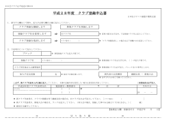 平成28年度 クラブ登録申込書 - 日本女子テニス連盟千葉県支部