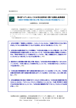 コア人材としての女性社員育成に関する調査