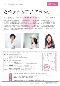 女性の力がアジアをつなぐ - ミャンマー祭り2015