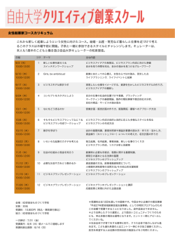 女性起業家コースカリキュラム