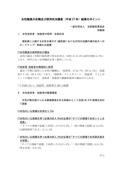 女性職員の在職及び採用状況調査（平成 27 年）結果