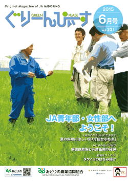 JA青年部・女性部へ ようこそ！