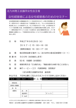 女性経営者による女性経営者のためのセミナー