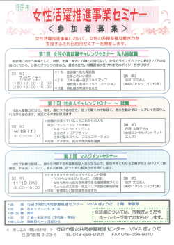 女性活躍推進事業第3回チャレンジセミナー11/19(木)開催のお知らせ