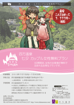 七夕 カップル女性無料プランPDFはこちら