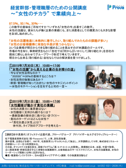 ～&ldquo;女性のチカラ&rdquo; で業績向上～