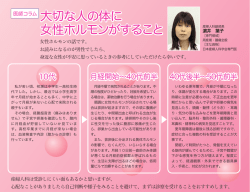 医師コラム 大切な人の体に 女性ホルモンがすること 大切な人の体に