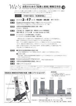 女性のための「起業と経営」情報交流会 - We`s 大阪市女性起業家情報