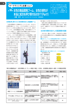 女性の感性が 本当に成功を呼び寄せるのか？（Part1）