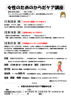 女性のためのからだケア講座