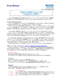 女性社員による女性応援プロジェクト Lucy`s 企画