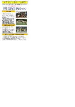 水府サッカースポーツ少年団