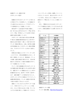 板橋区サッカー連盟少年部 少年サッカーの紹介 板橋区の少年少女