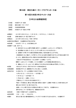 開催要項（PDF） - 大田区サッカー協会